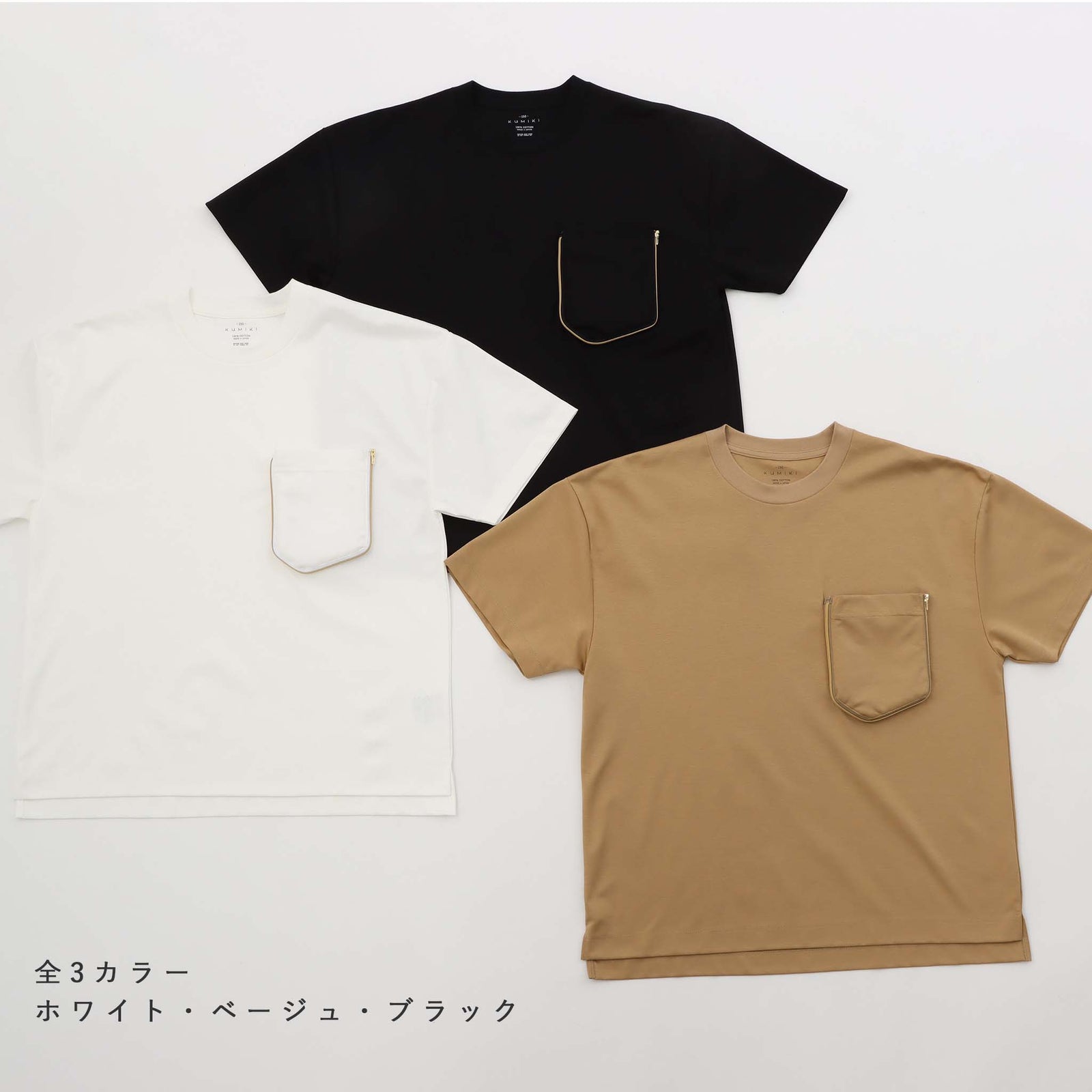 Tシャツボディー /Tee Body – KUMIKI公式オンラインショップ